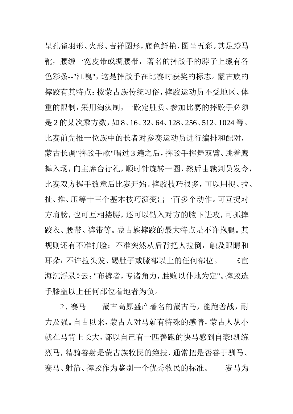 只有民族的才是世界的_第3页