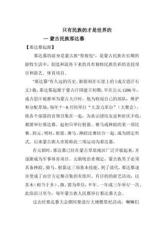 只有民族的才是世界的