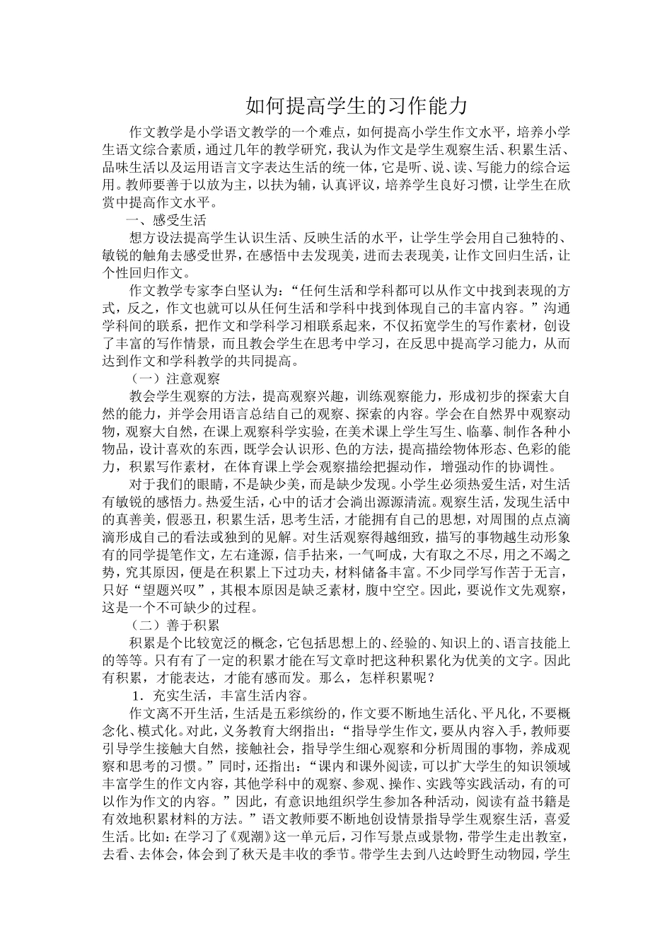 如何培养小学生写字习惯_第1页
