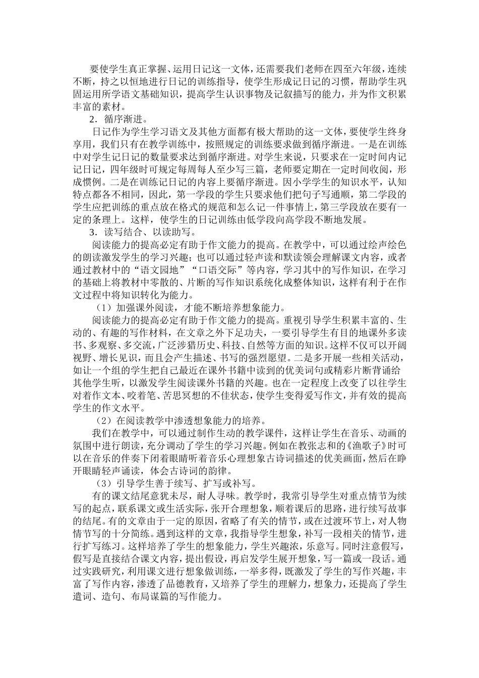 如何培养小学生写字习惯_第3页