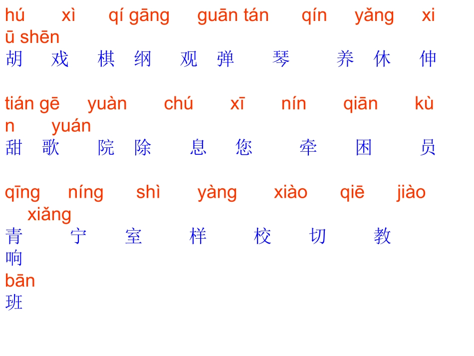 第二单元生字复习_第2页