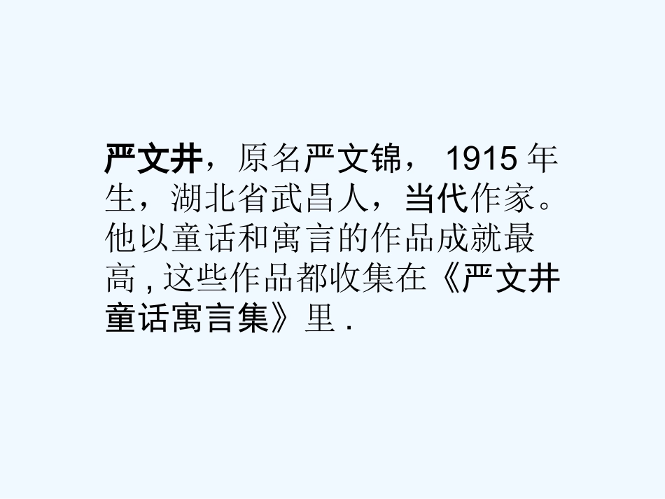 七年级语文上册 《小溪流的歌》课件 河大版_第2页