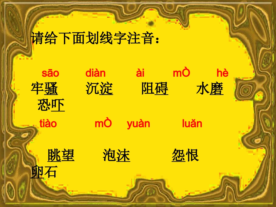 七年级语文上册 《小溪流的歌》课件 河大版_第3页