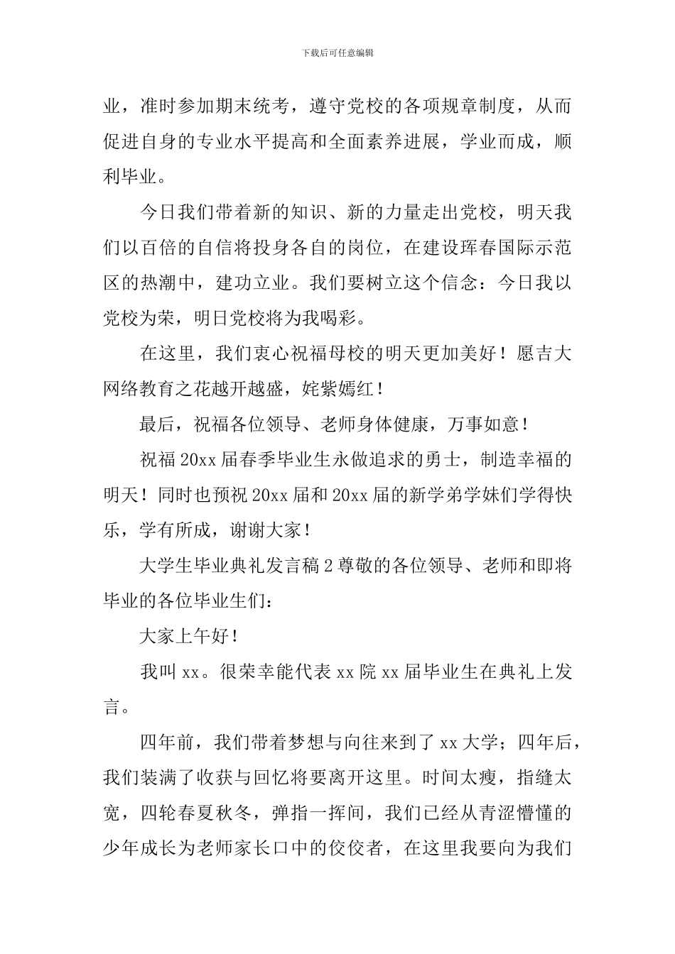 大学生毕业典礼发言稿_第3页