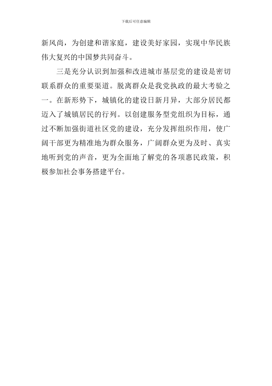 学习《关于加强和改进城市基层党的建设工作的意见》几点感悟_第2页