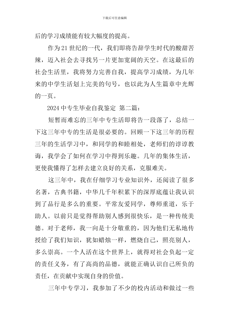 2024中专生毕业自我鉴定_第2页