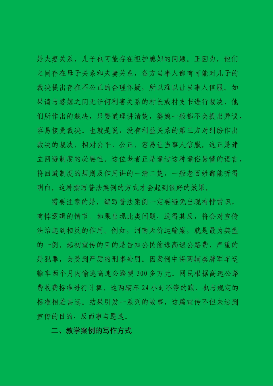 最高法院蔡小雪法官：如何撰写案例分析_第2页