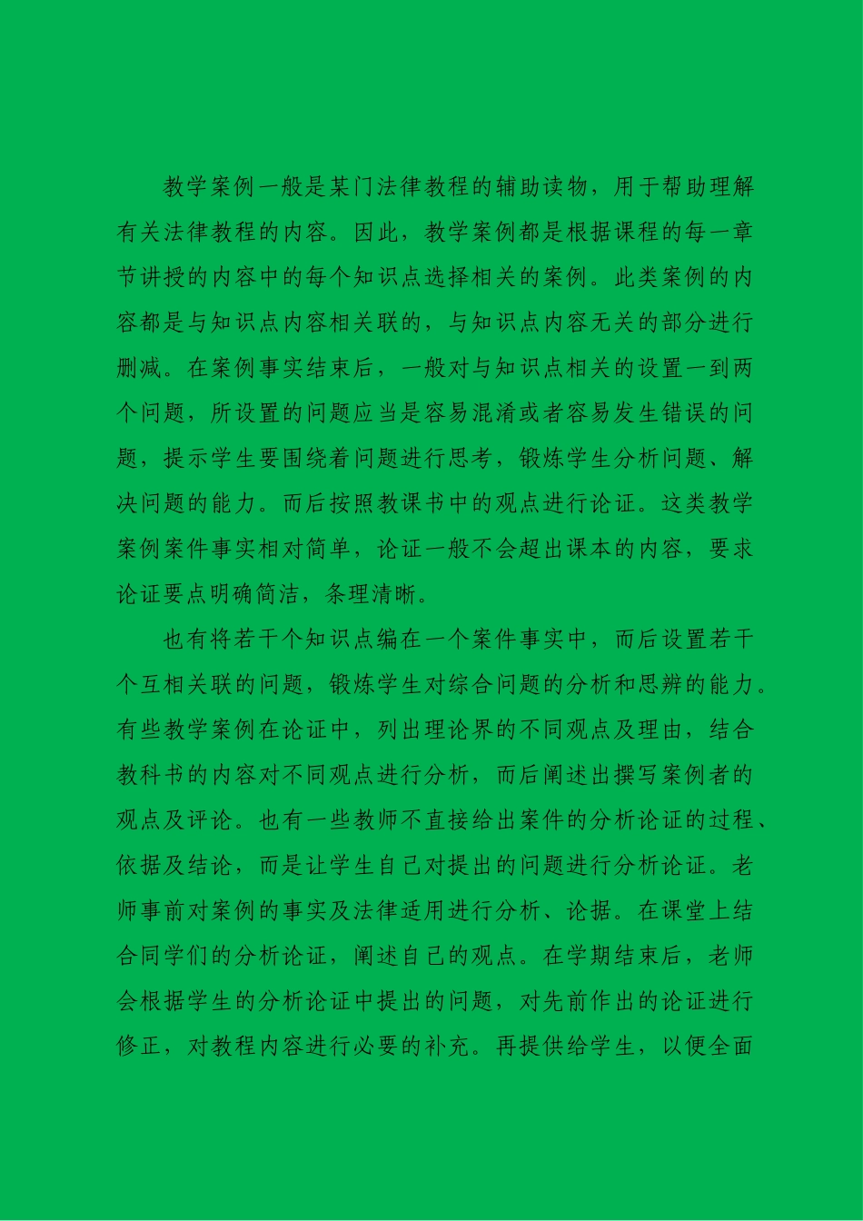 最高法院蔡小雪法官：如何撰写案例分析_第3页