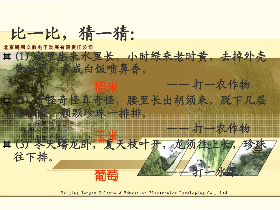 第六单元作文：乡村风光_第1页