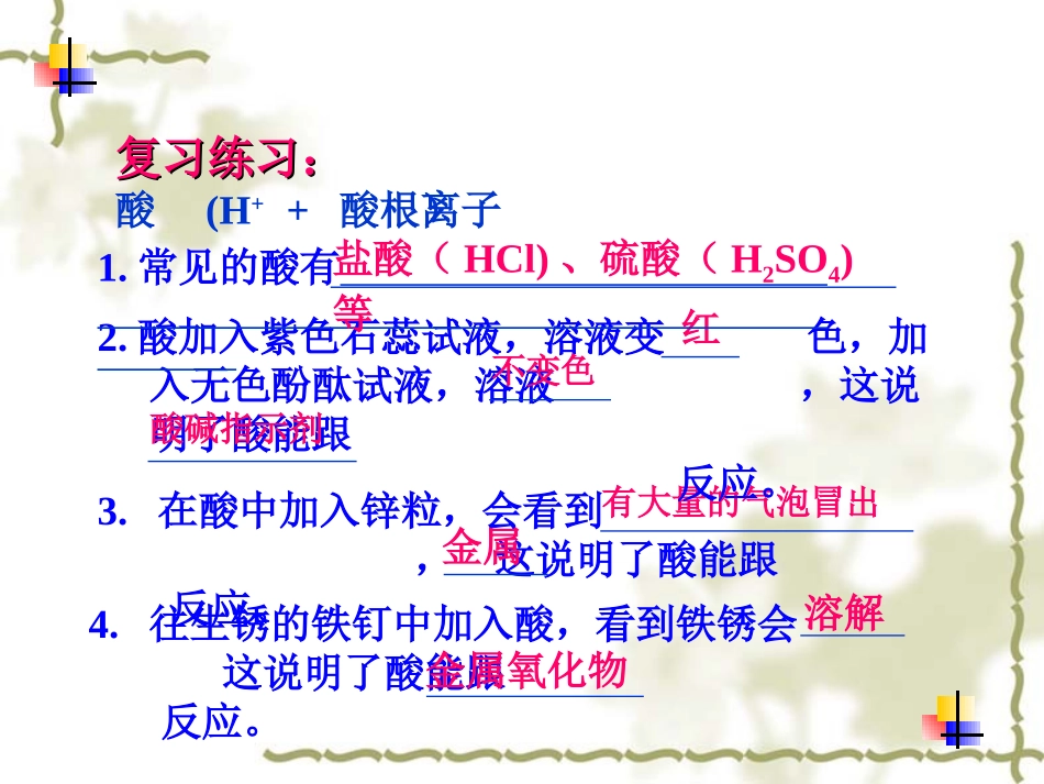 第十单元酸和碱_第3页