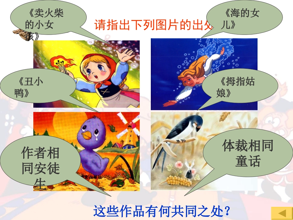 七年级语文上册《皇帝的新装》课件 人教新课标版_第2页