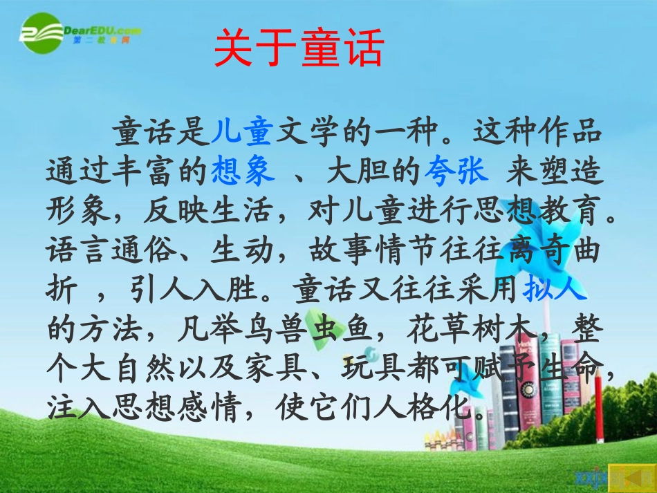 七年级语文上册《皇帝的新装》课件 人教新课标版_第3页