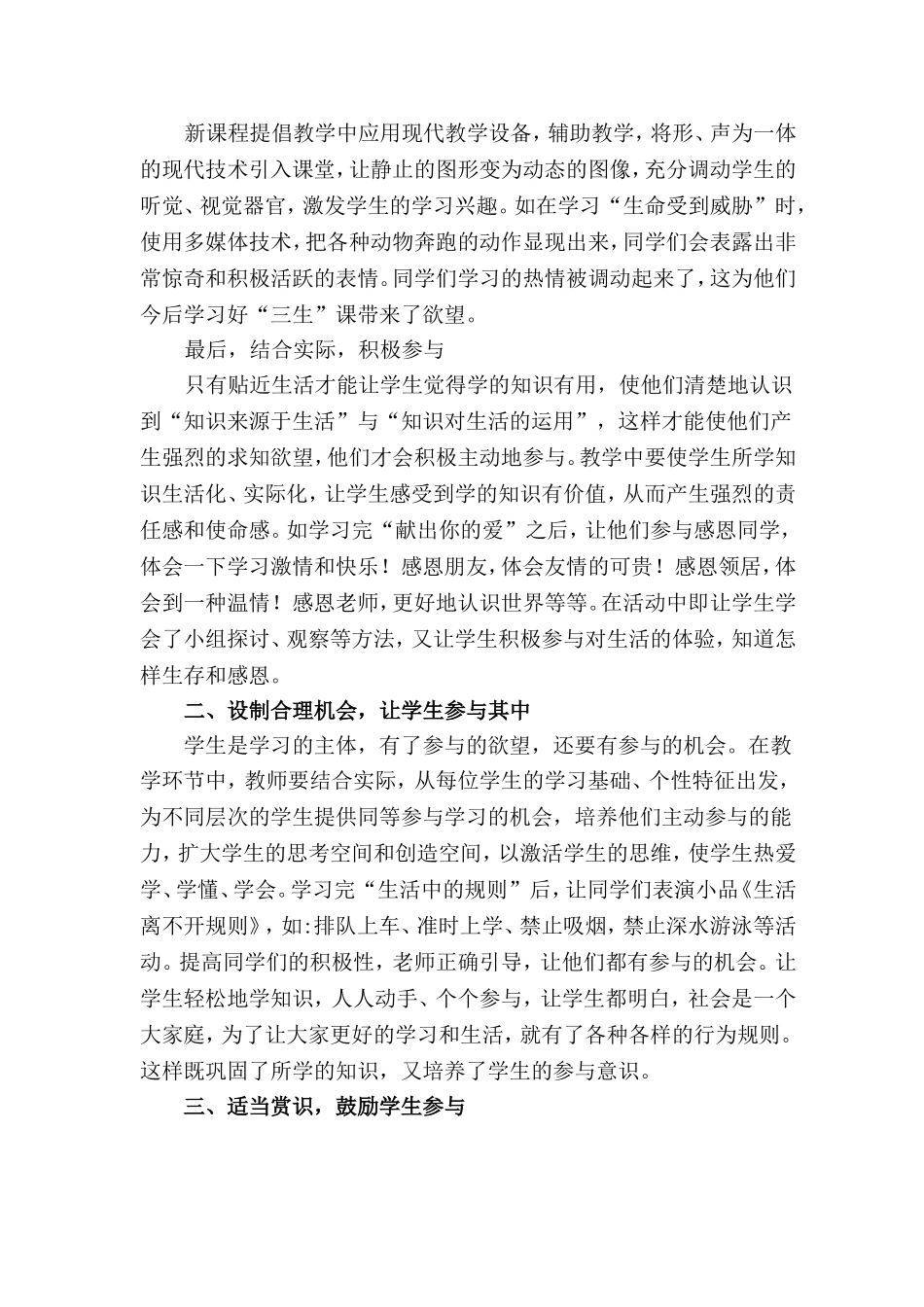 让参与式教学走进三生课堂_第2页