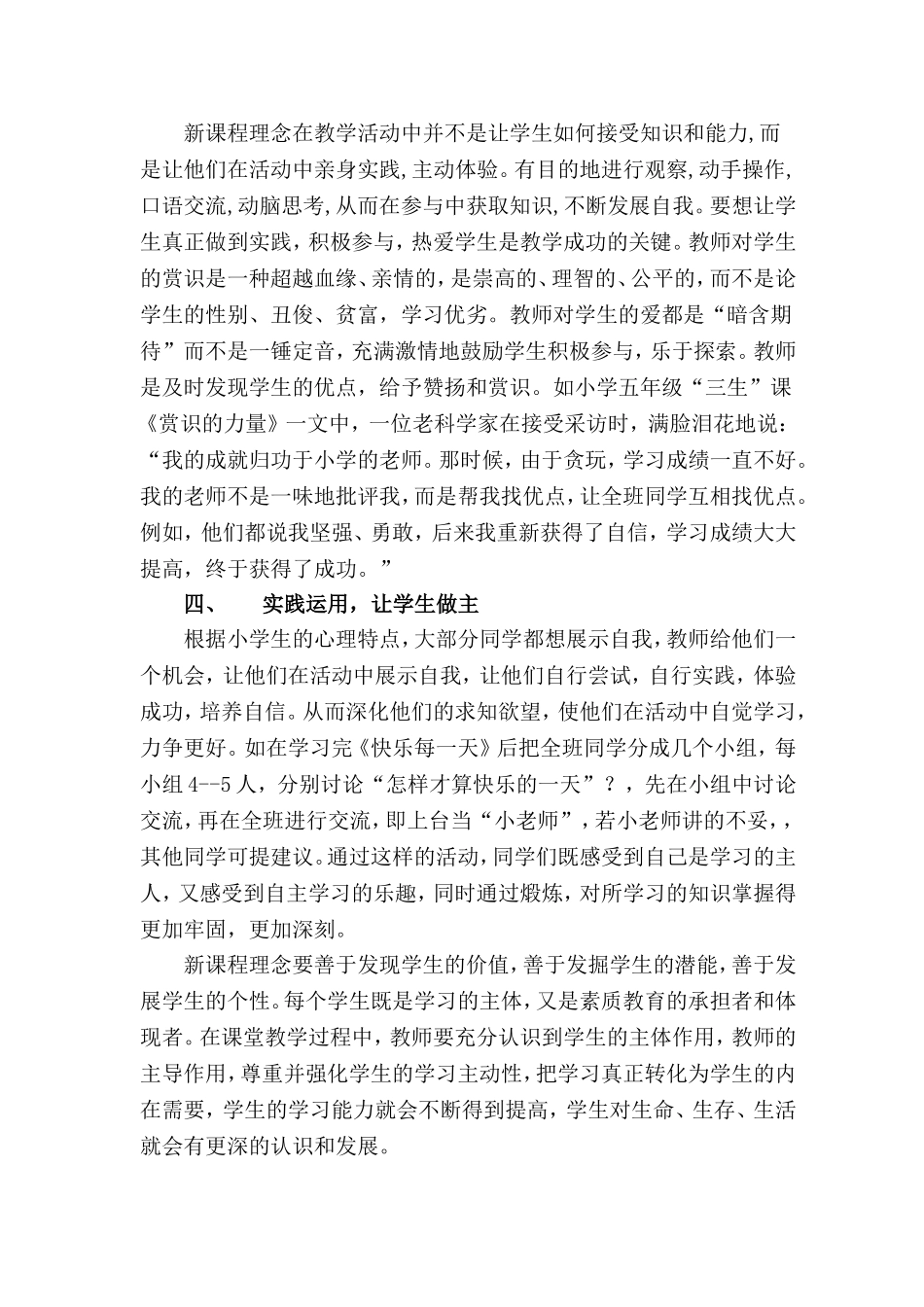 让参与式教学走进三生课堂_第3页