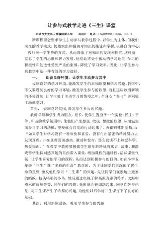 让参与式教学走进三生课堂