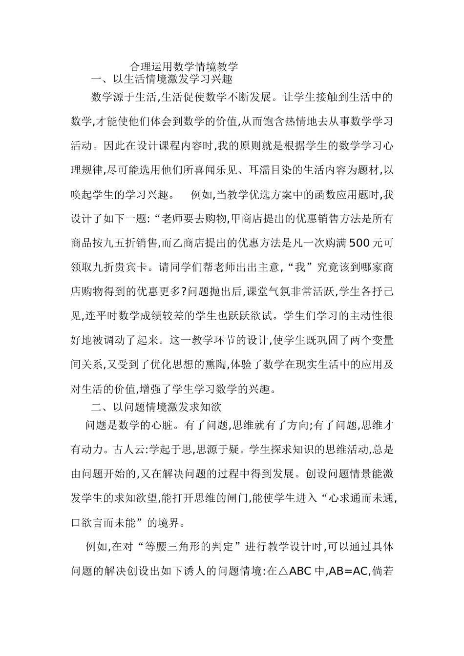 合理运用数学情境教学_第1页