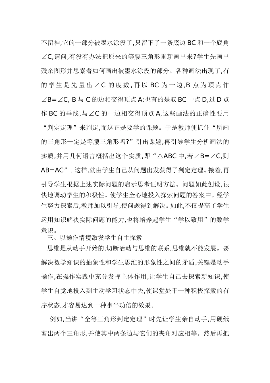 合理运用数学情境教学_第2页