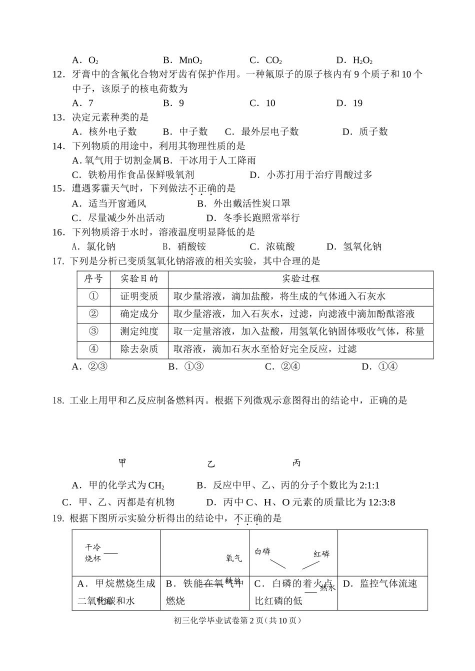 北京市延庆区2015年初三化学一模试题及答案_第2页