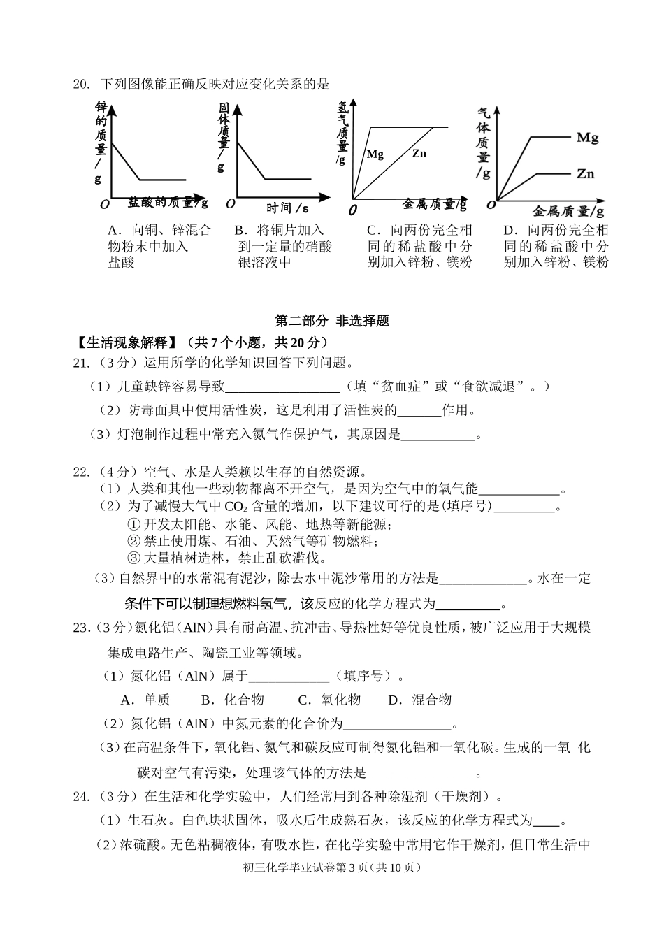 北京市延庆区2015年初三化学一模试题及答案_第3页