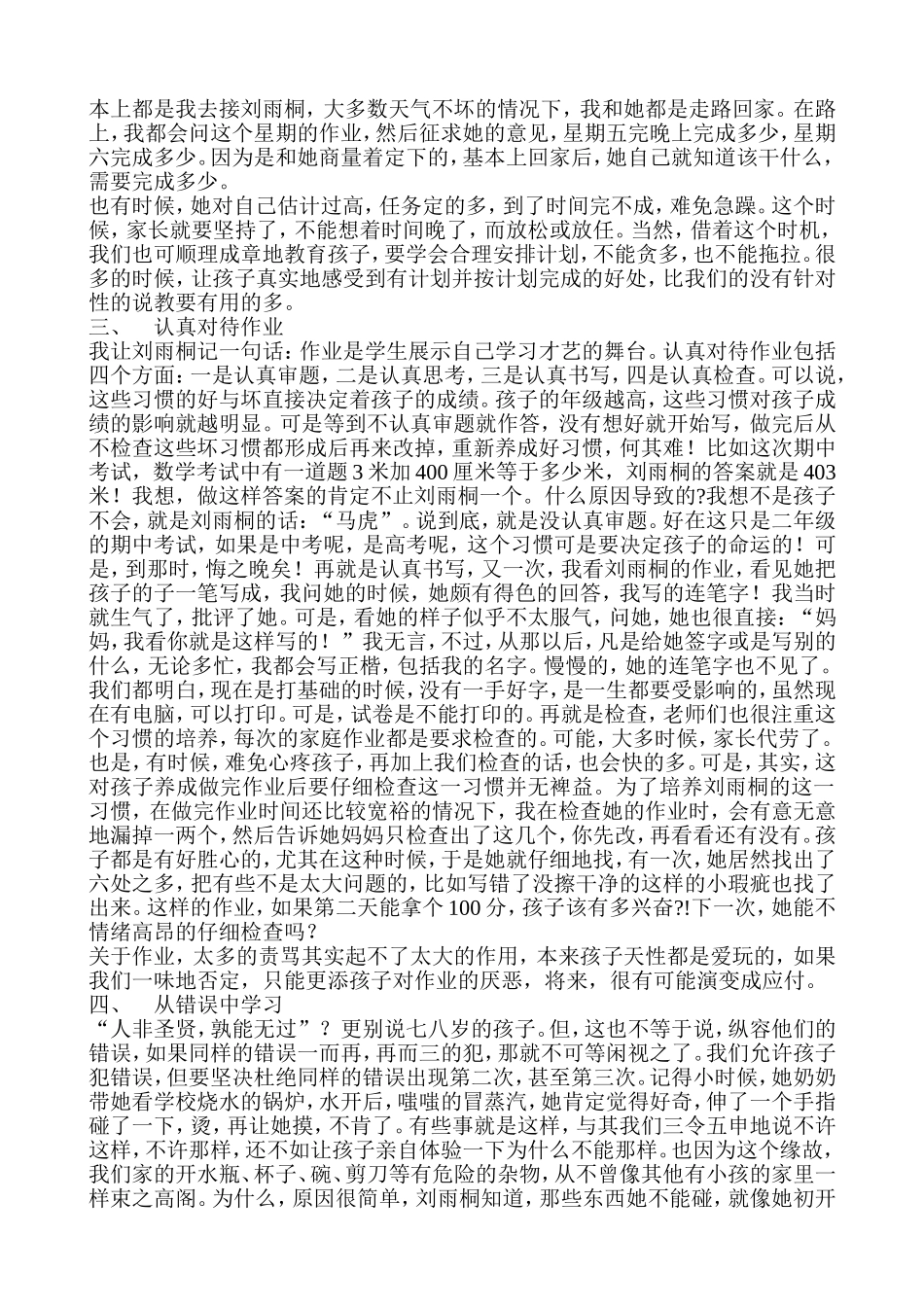 习惯决定成败_第2页