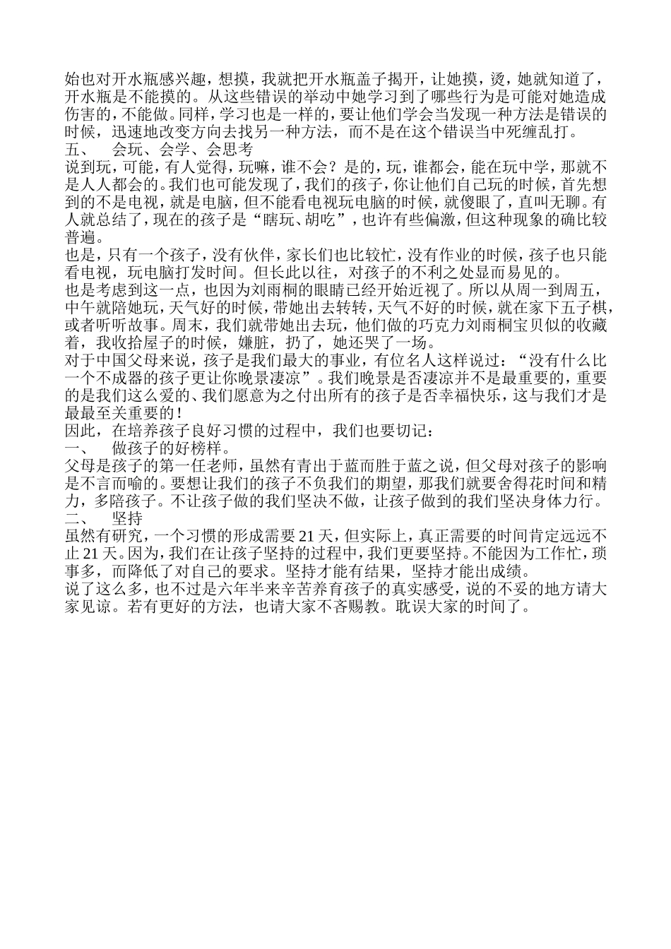 习惯决定成败_第3页