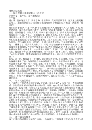 习惯决定成败