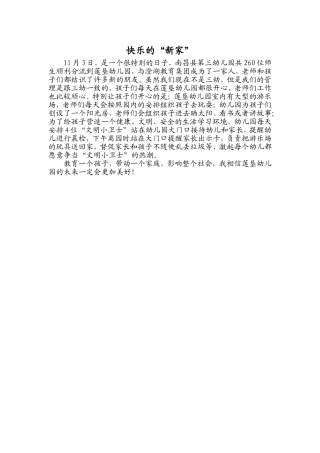 快乐的“新家”