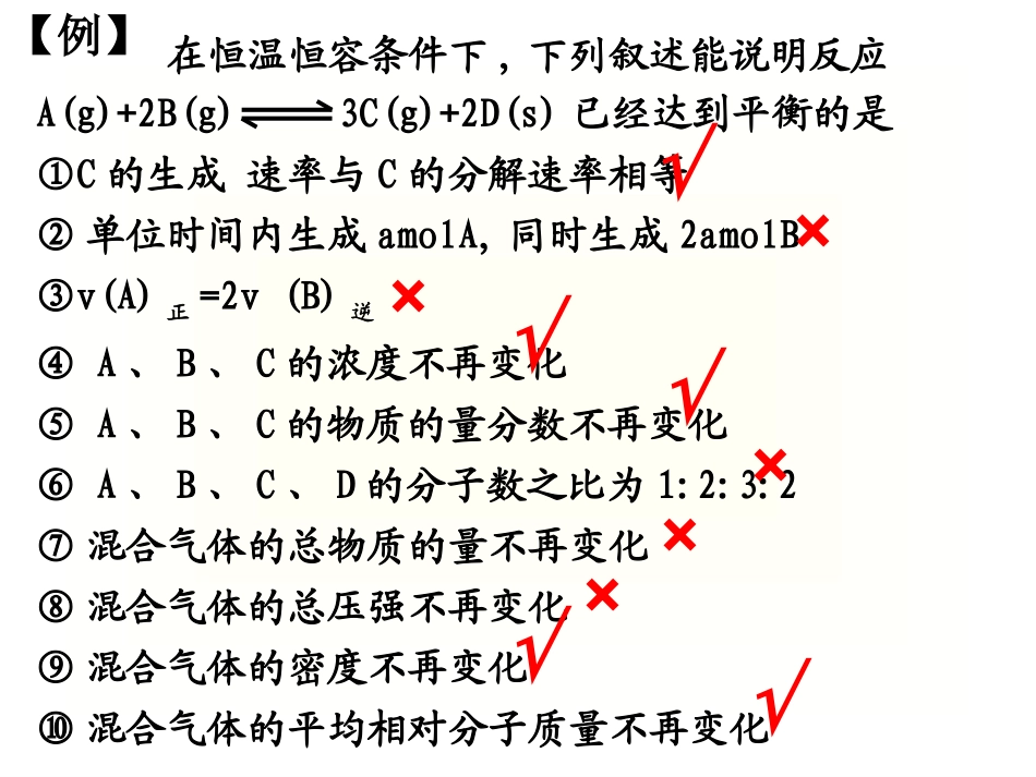 化学平衡复习_第3页