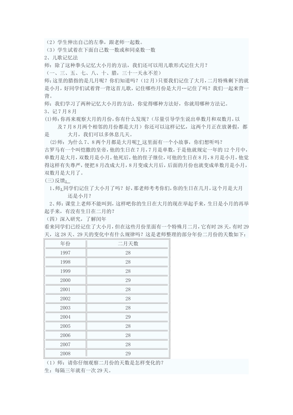 年月日教学设计 (3)_第2页