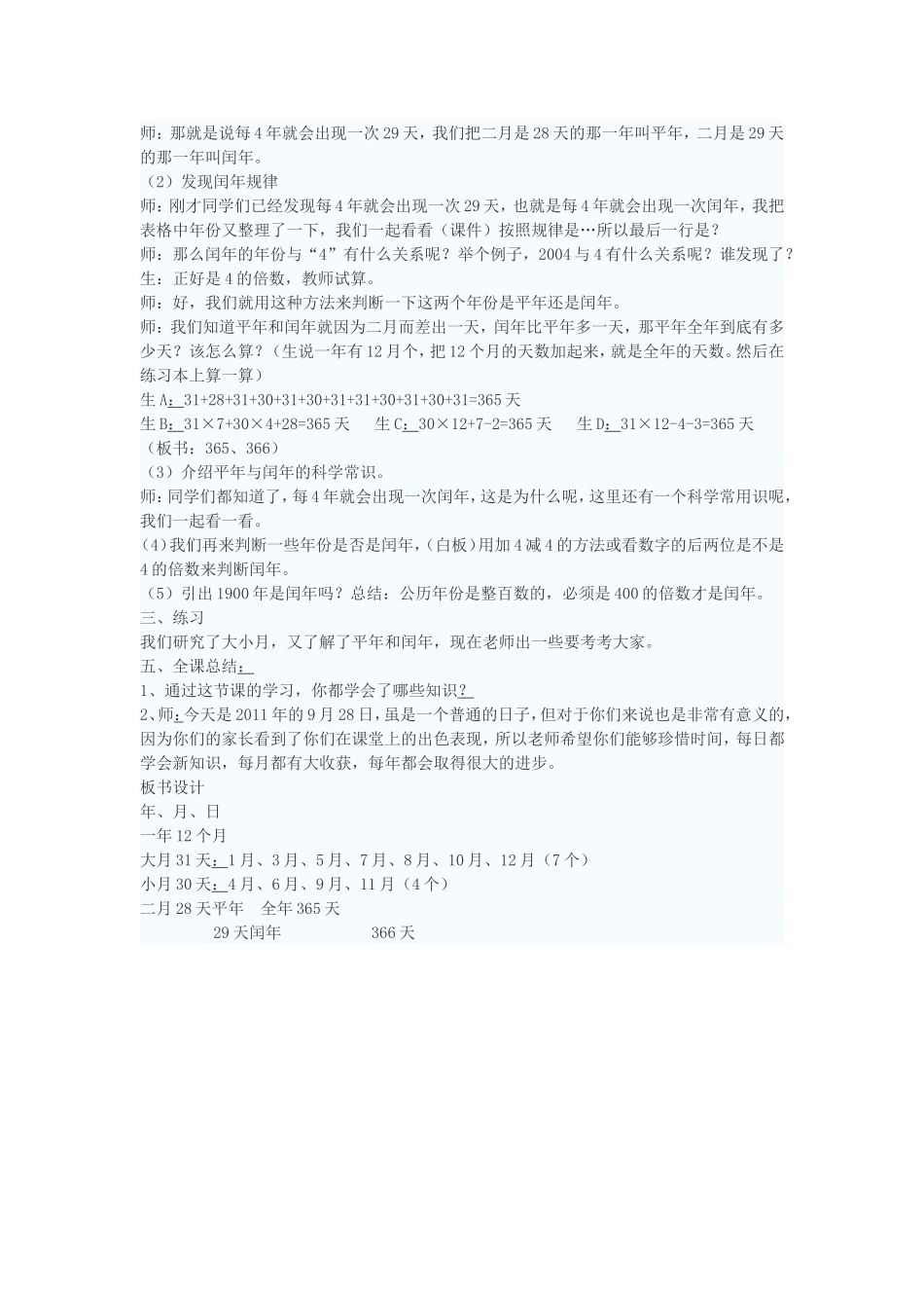 年月日教学设计 (3)_第3页