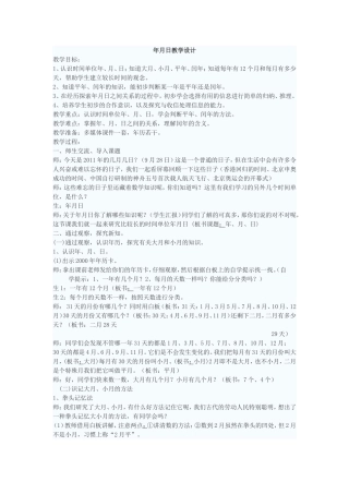 年月日教学设计 (3)