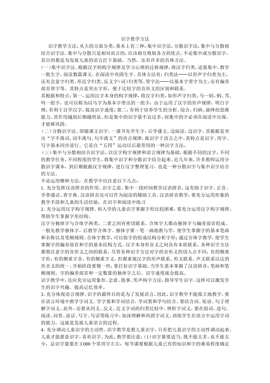 识字教学方法_第1页