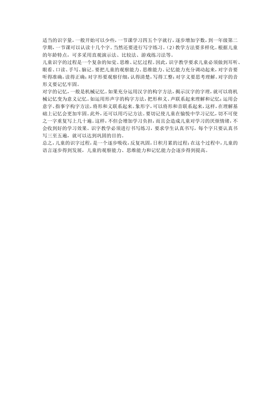 识字教学方法_第2页