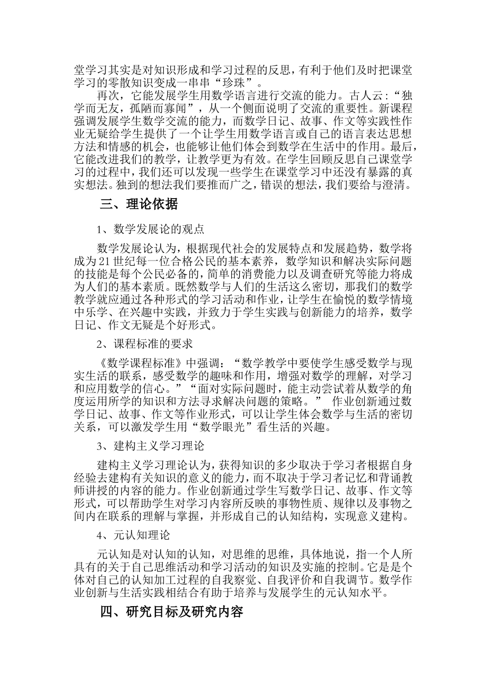 小学阶段数学作业创新与生活实践的研究_第3页