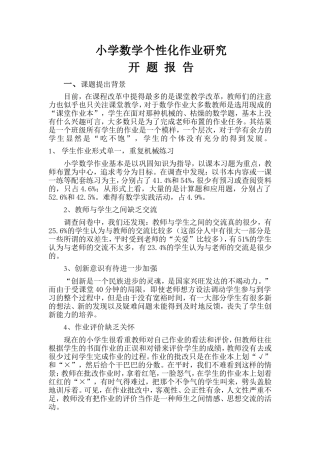 小学阶段数学作业创新与生活实践的研究