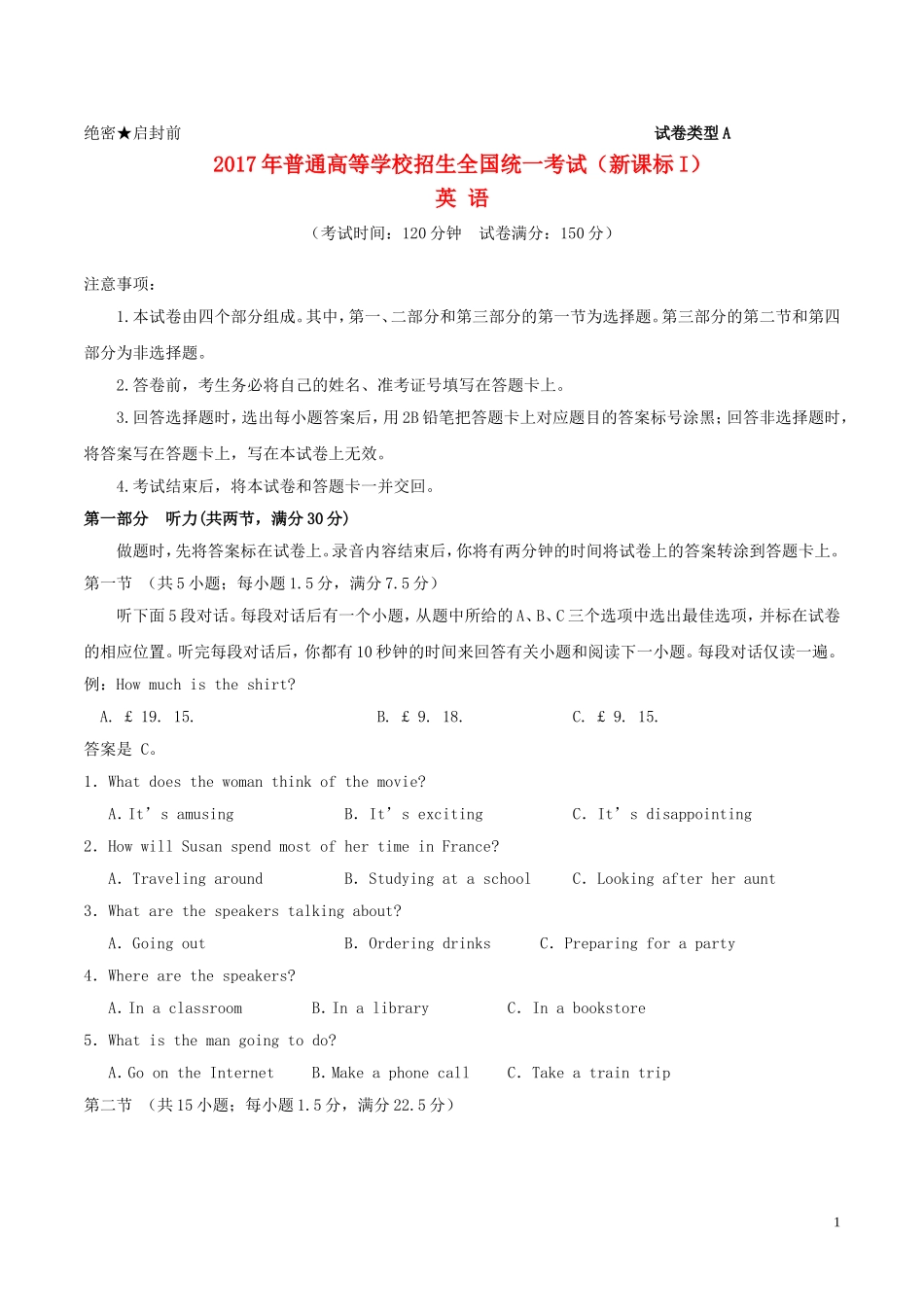 2017年普通高等学校招生全国统一考试英语试题(全国卷1-含答案)_第1页