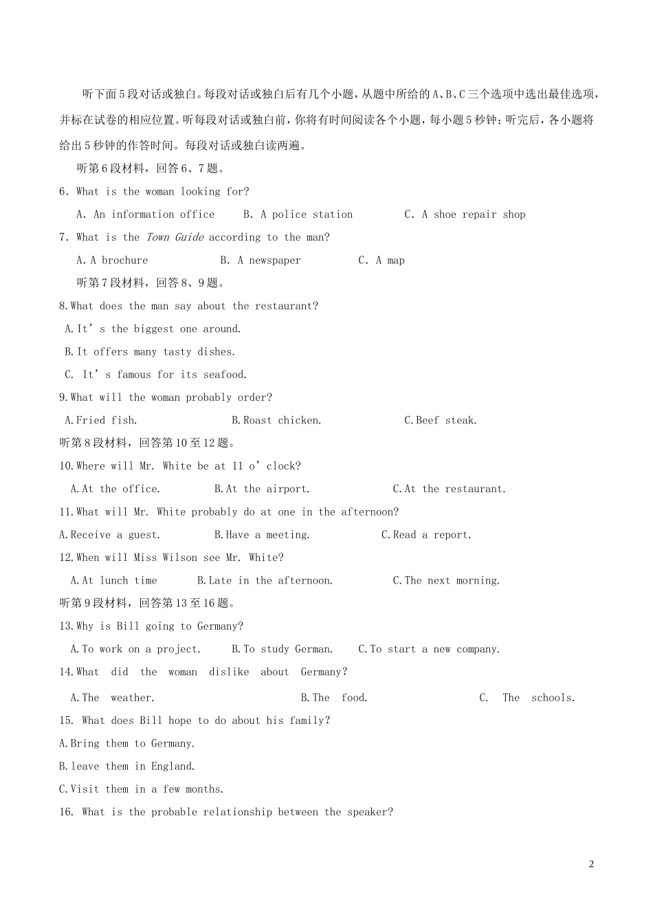 2017年普通高等学校招生全国统一考试英语试题(全国卷1-含答案)_第2页