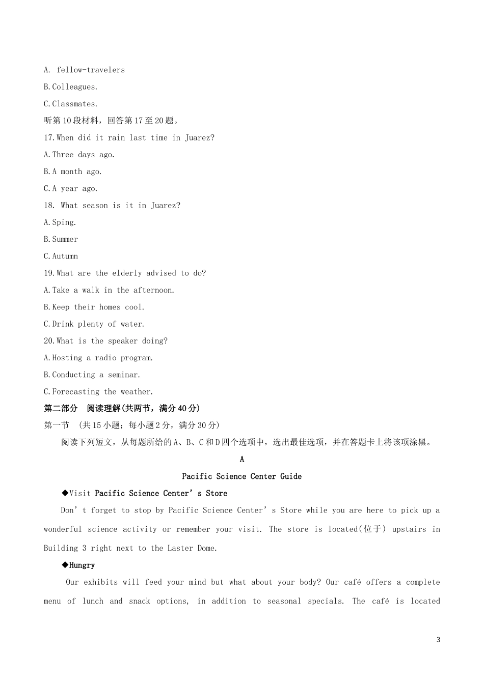 2017年普通高等学校招生全国统一考试英语试题(全国卷1-含答案)_第3页