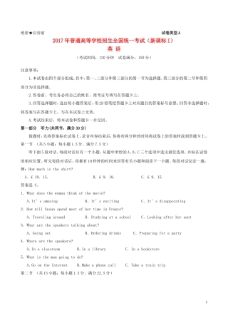 2017年普通高等学校招生全国统一考试英语试题(全国卷1-含答案)