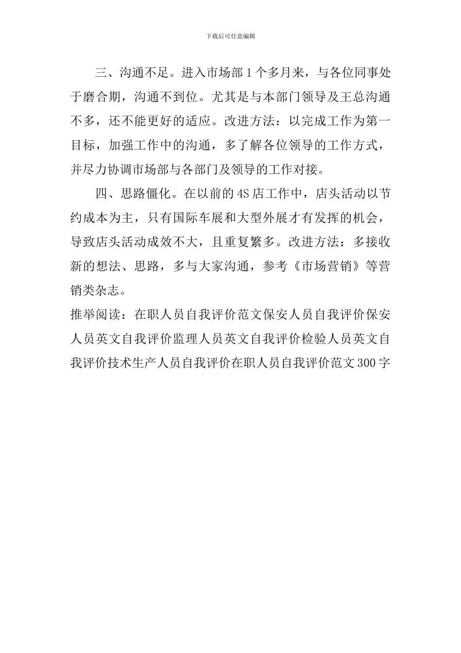 在职人员自我评价范文300字_第3页