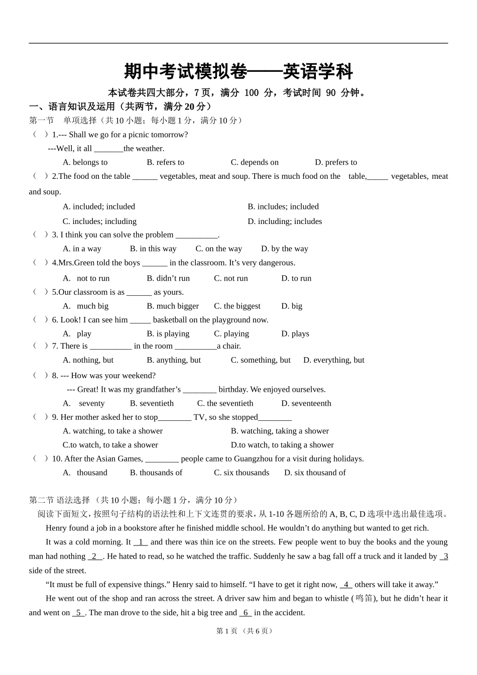 2014年广州版八年级英语上期中考试模拟卷_第1页