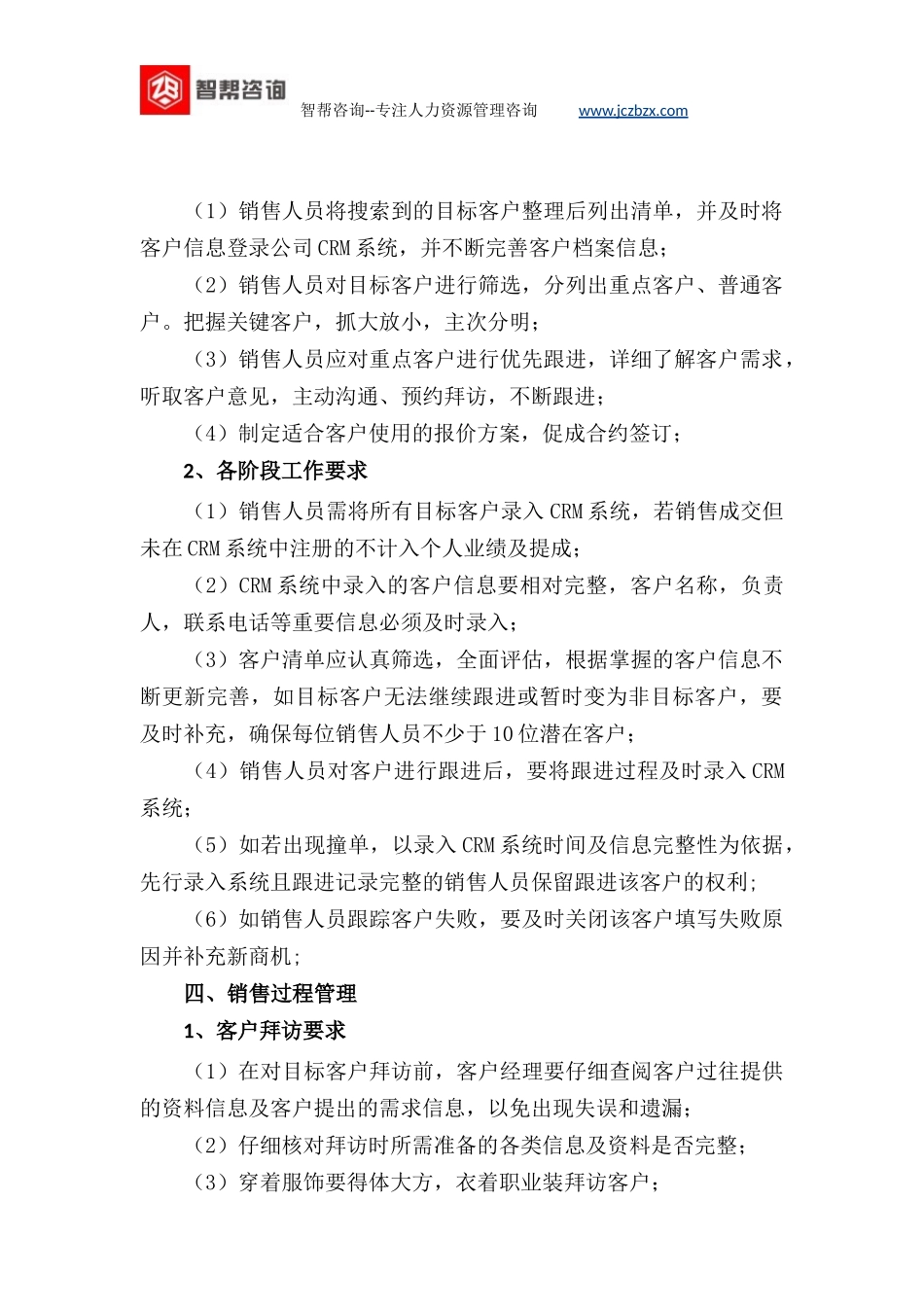 销售管理规范_第2页