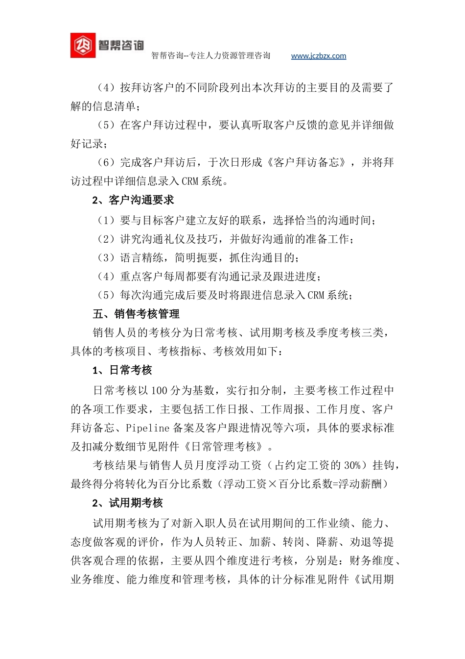 销售管理规范_第3页