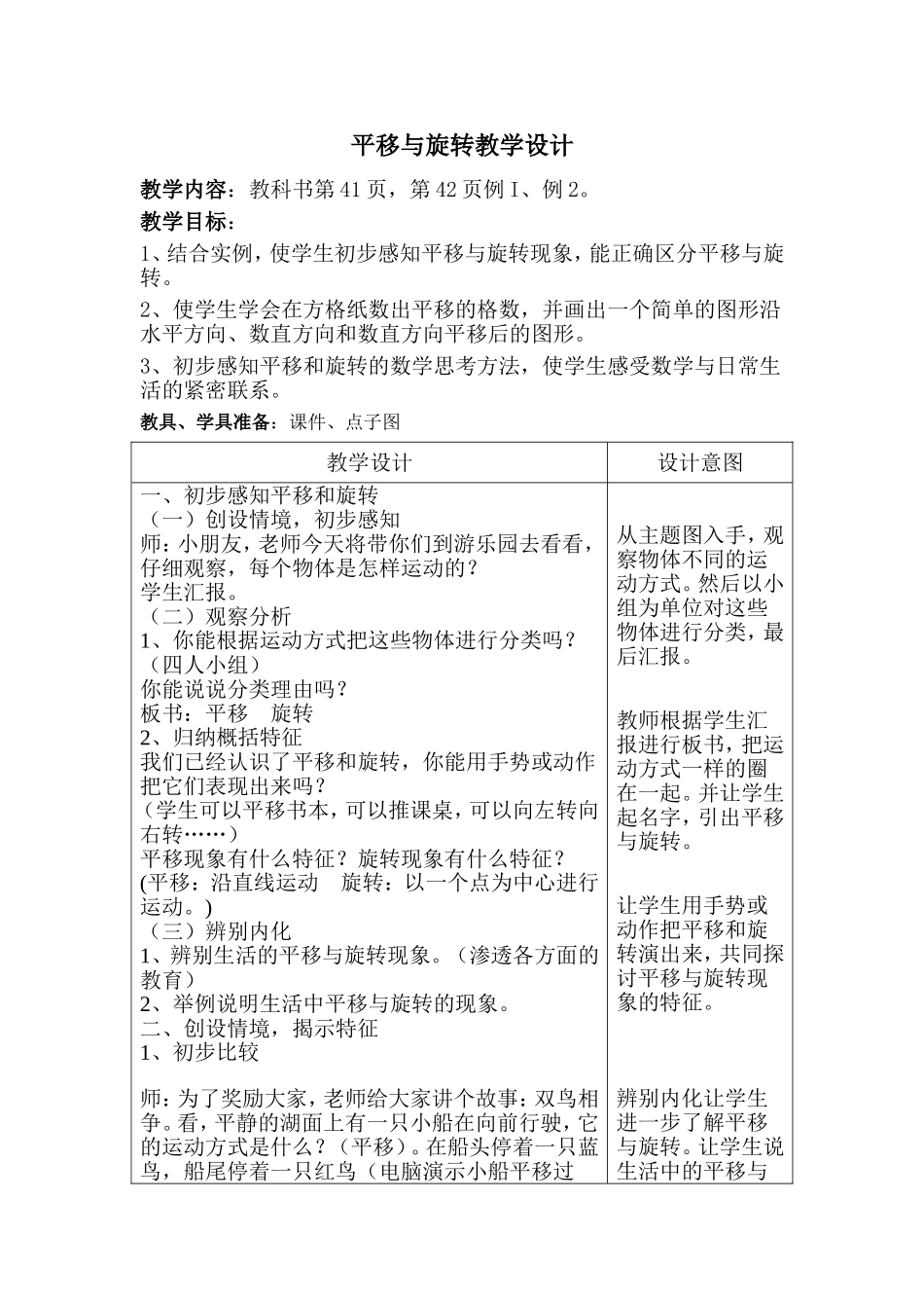 平移与旋转教学设计 (2)_第1页