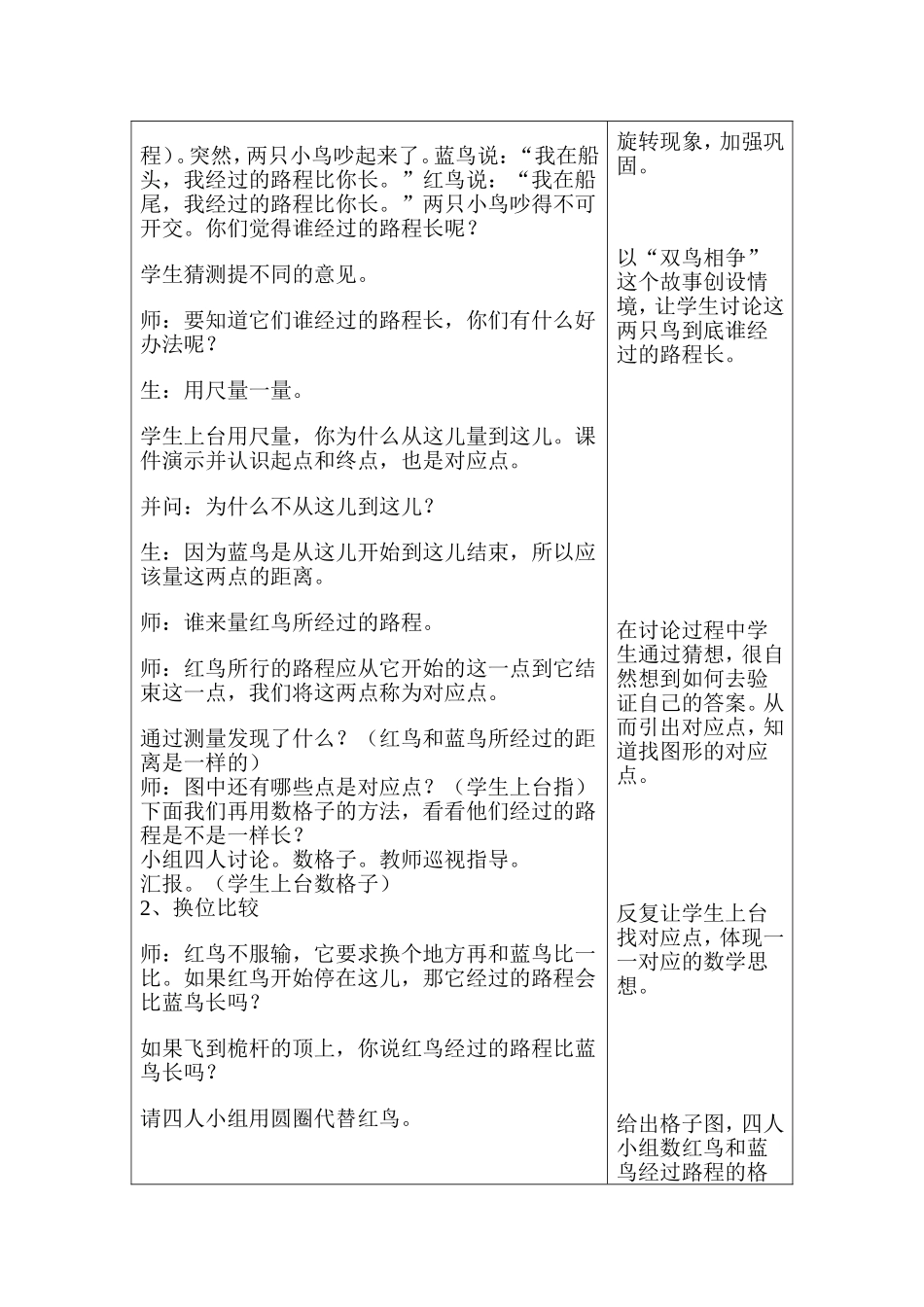 平移与旋转教学设计 (2)_第2页