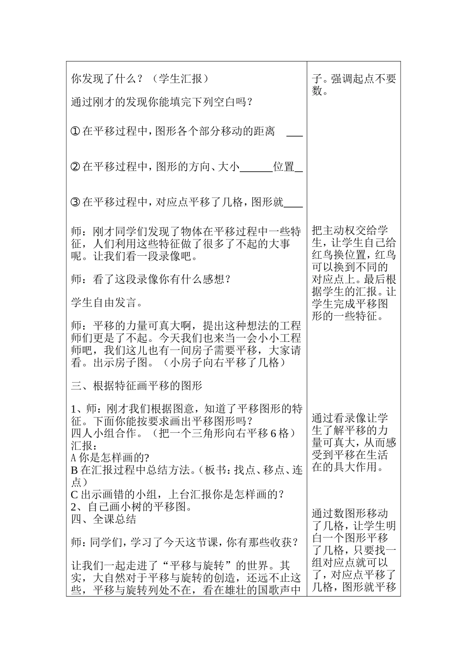 平移与旋转教学设计 (2)_第3页