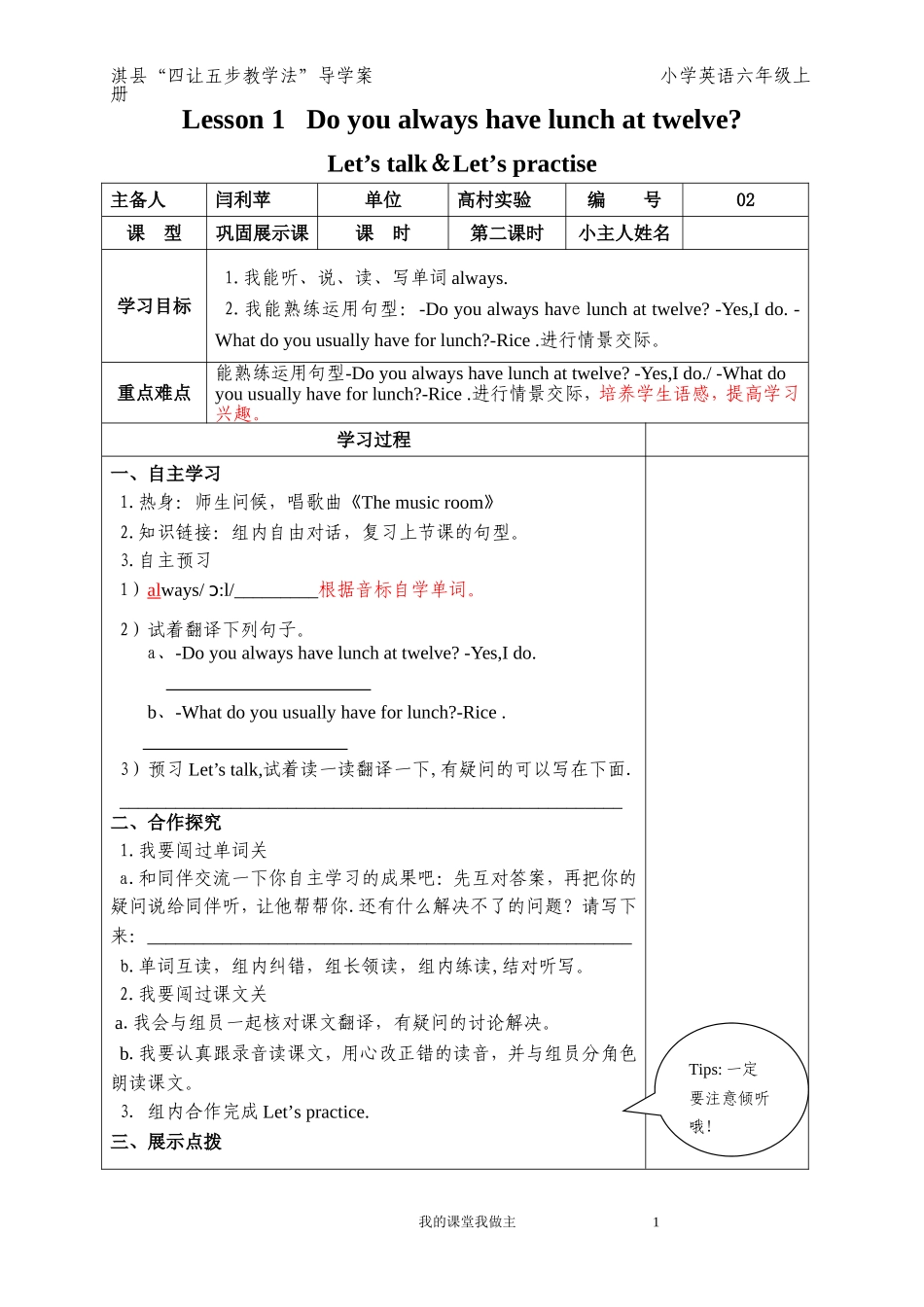 导学案第一课02_第1页