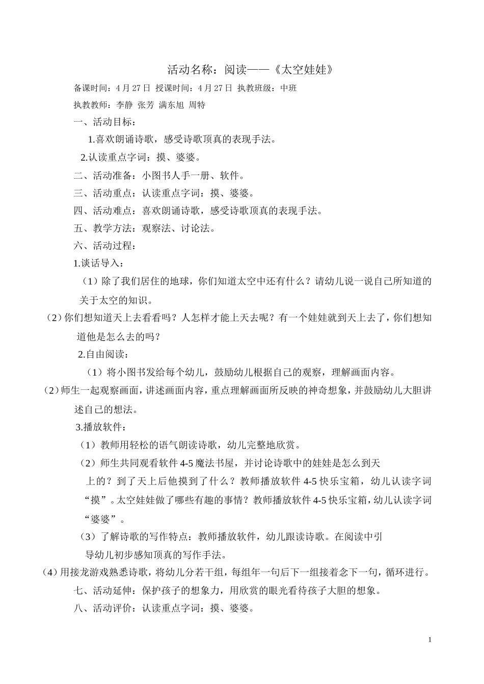 阅读《太空娃娃》427_第1页