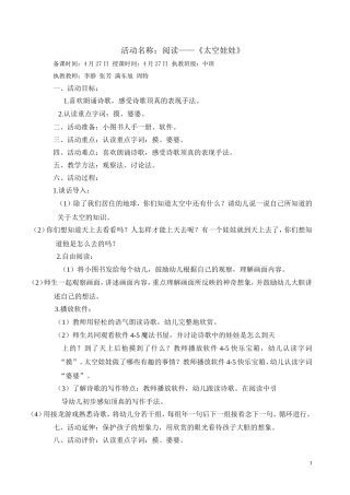 阅读《太空娃娃》427