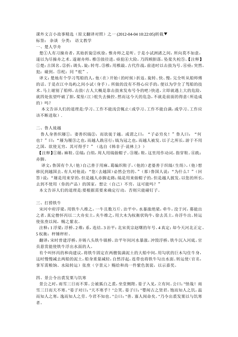 课外文言小故事精选_第1页